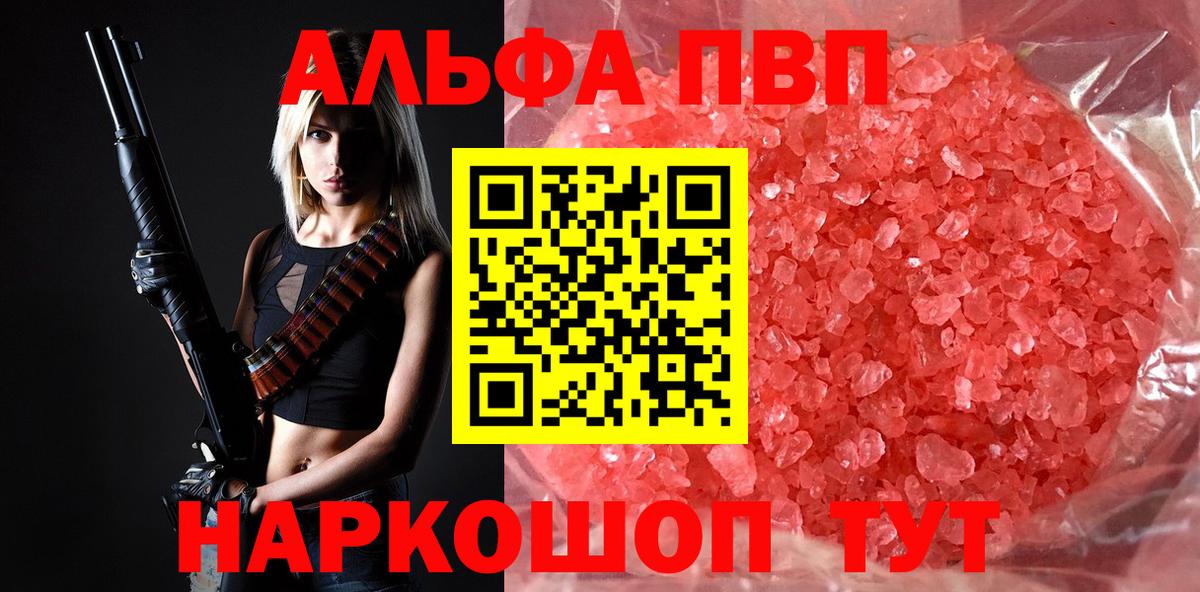 A-PVP кристаллы Отрадный