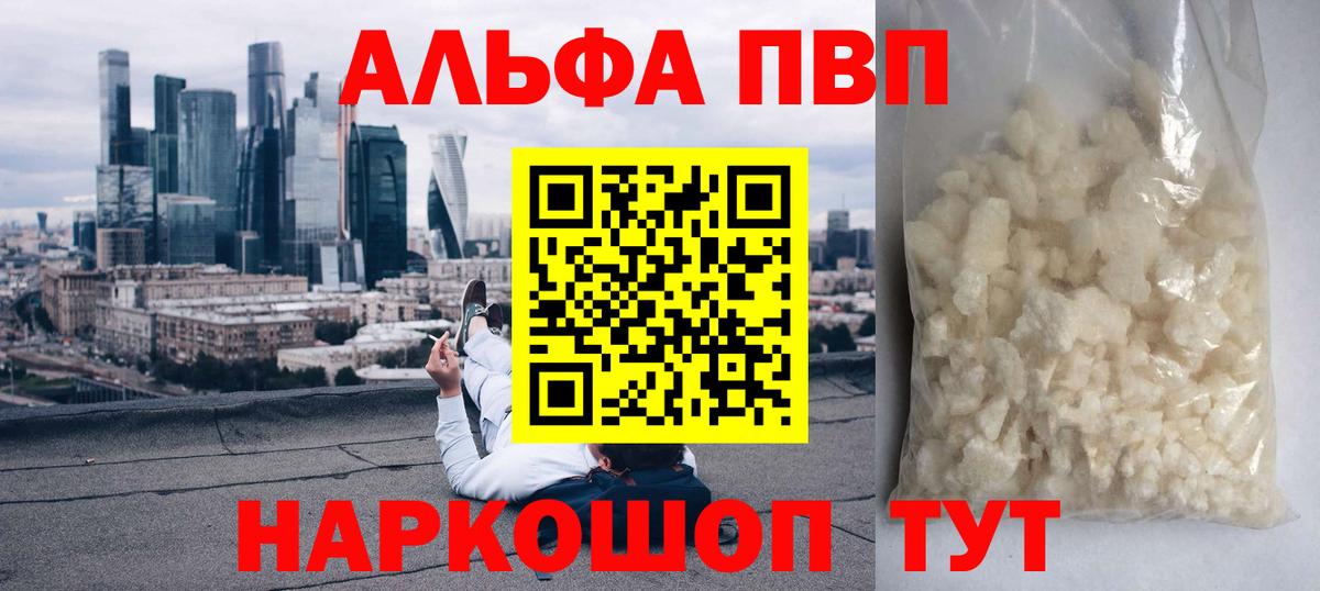 где можно купить   Вход с VPN  Отрадный  APVP СК  Альфа ПВП Crystall 