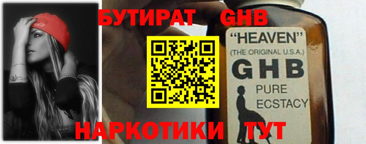 Бутират буратино Отрадный