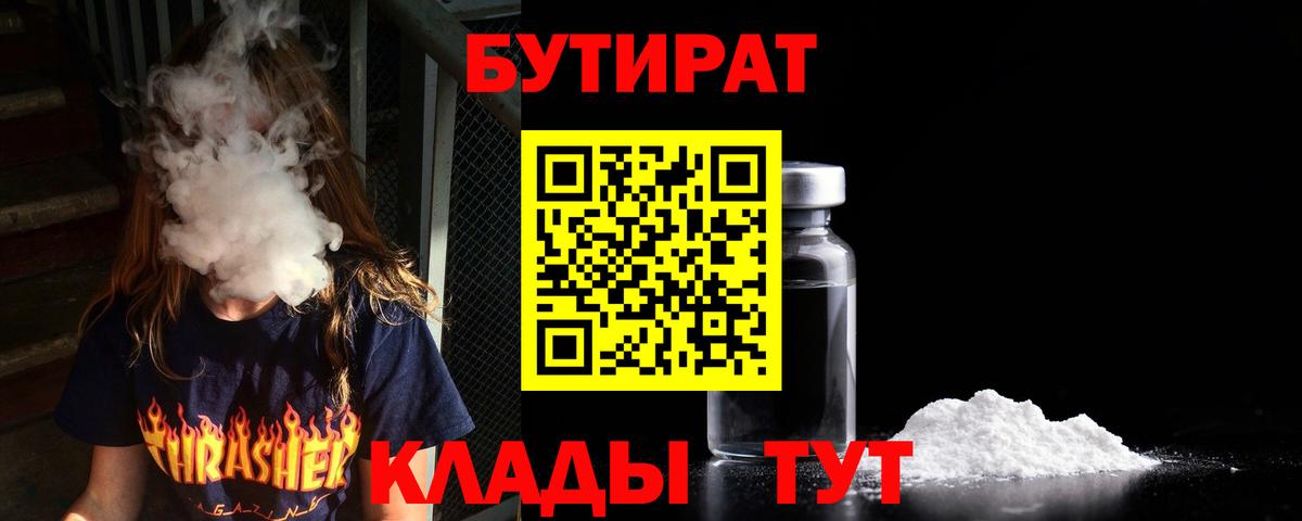 БУТИРАТ оксана  Вход с VPN  БУТИРАТ  Отрадный 