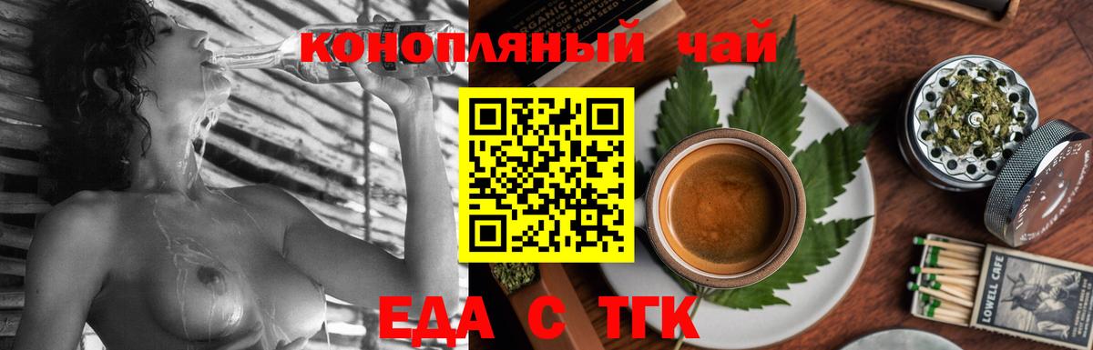 Еда ТГК марихуана  Вход с VPN  Отрадный 