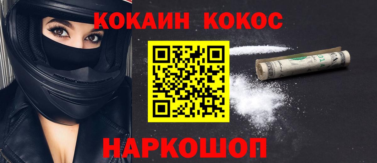 Отрадный  COCAIN  Кокаин Columbia  Вход с VPN  COCAIN VHQ 