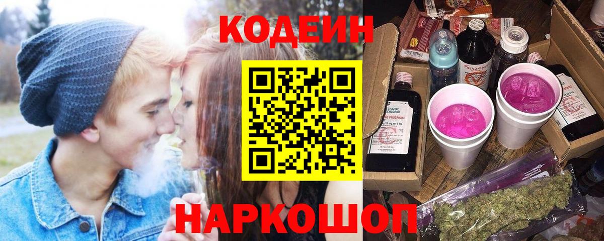 Codein Purple Drank Отрадный