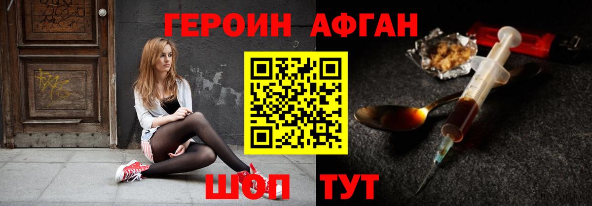 ГЕРОИН Афган Отрадный
