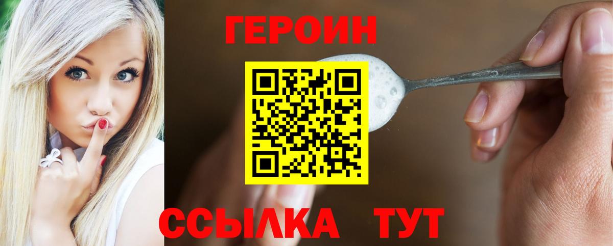 Героин герыч  Вход с VPN  Отрадный 