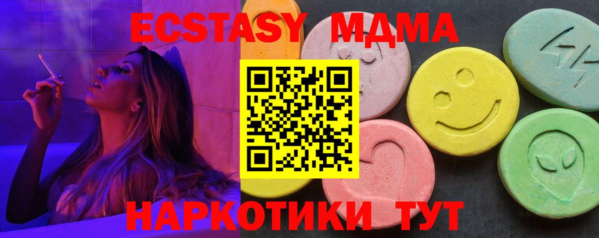 МДМА VHQ  Вход с VPN  MDMA  Отрадный 