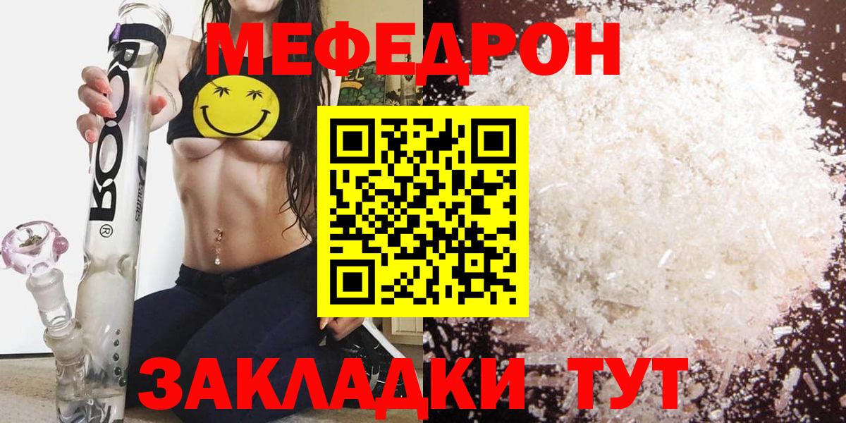 МЕФ  Вход с VPN  Отрадный  Меф мука  Мефедрон mephedrone 