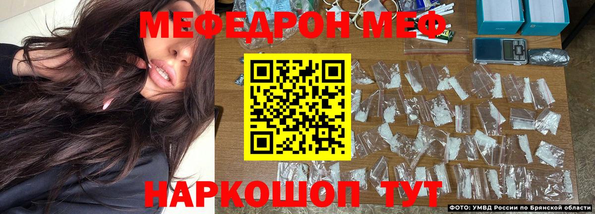 Мефедрон кристаллы Отрадный