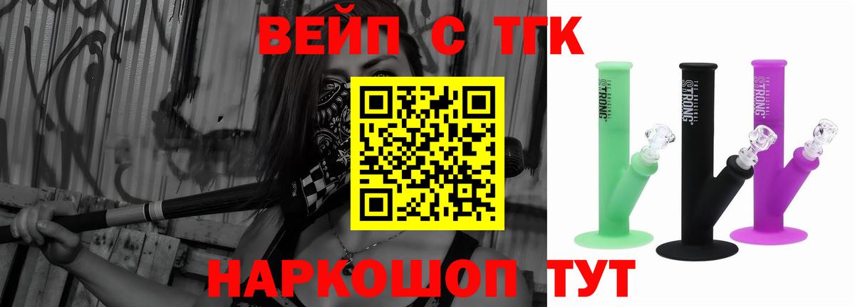 ТГК вейп Отрадный